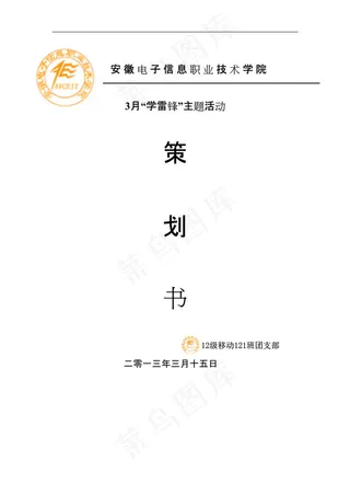 策划书封面模板