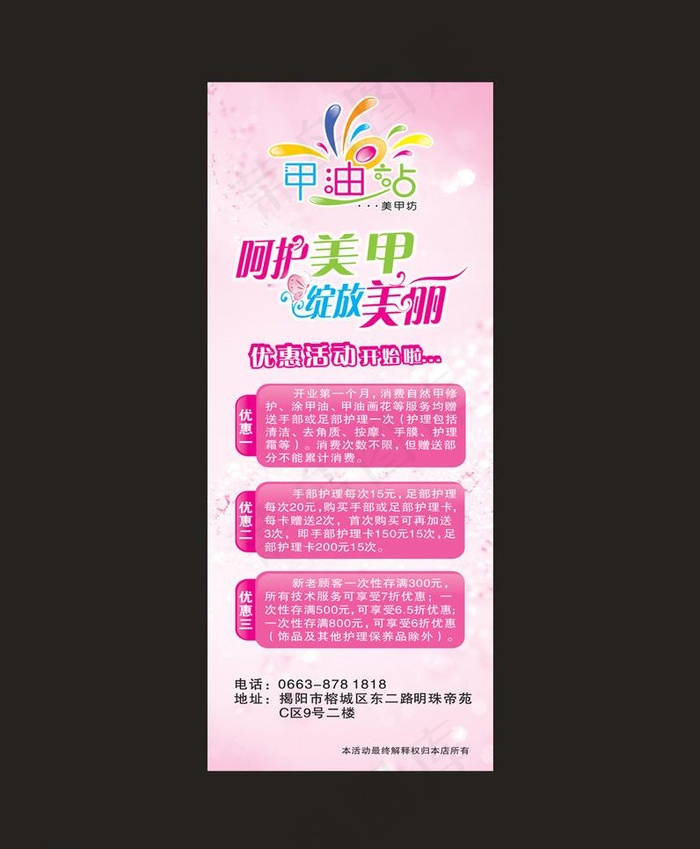美甲x展架图片cdr矢量模版下载
