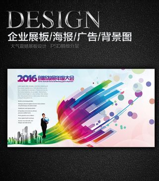 时尚炫彩企业展板背景图片