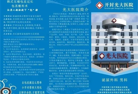 医院男科三折页图片
