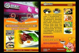包天下 快餐宣传单图片