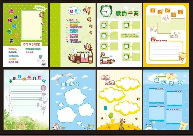 幼儿成长档案图片psd模版下载
