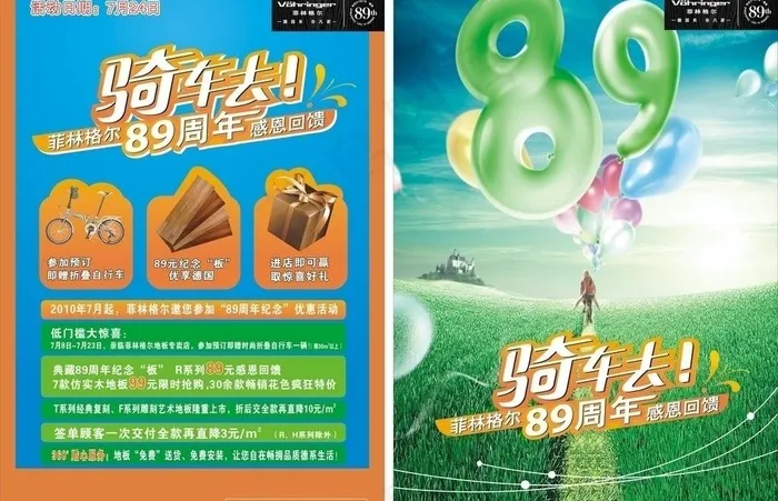菲林格尔89周年图片cdr矢量模版下载