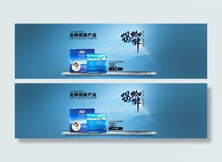 淘宝速溶咖啡全屏轮播促销海报