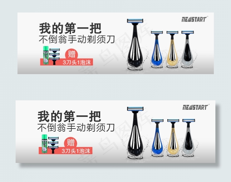 我的第一把不倒翁手动剃须刀