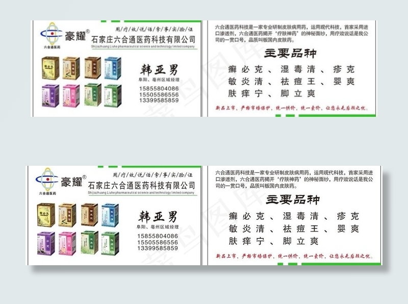 六合同医药名片图片cdr矢量模版下载