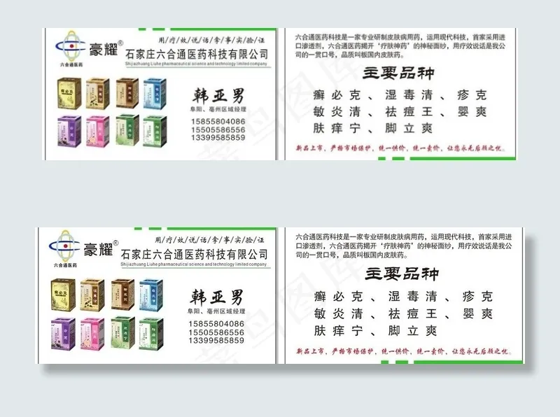 六合同医药名片图片cdr矢量模版下载