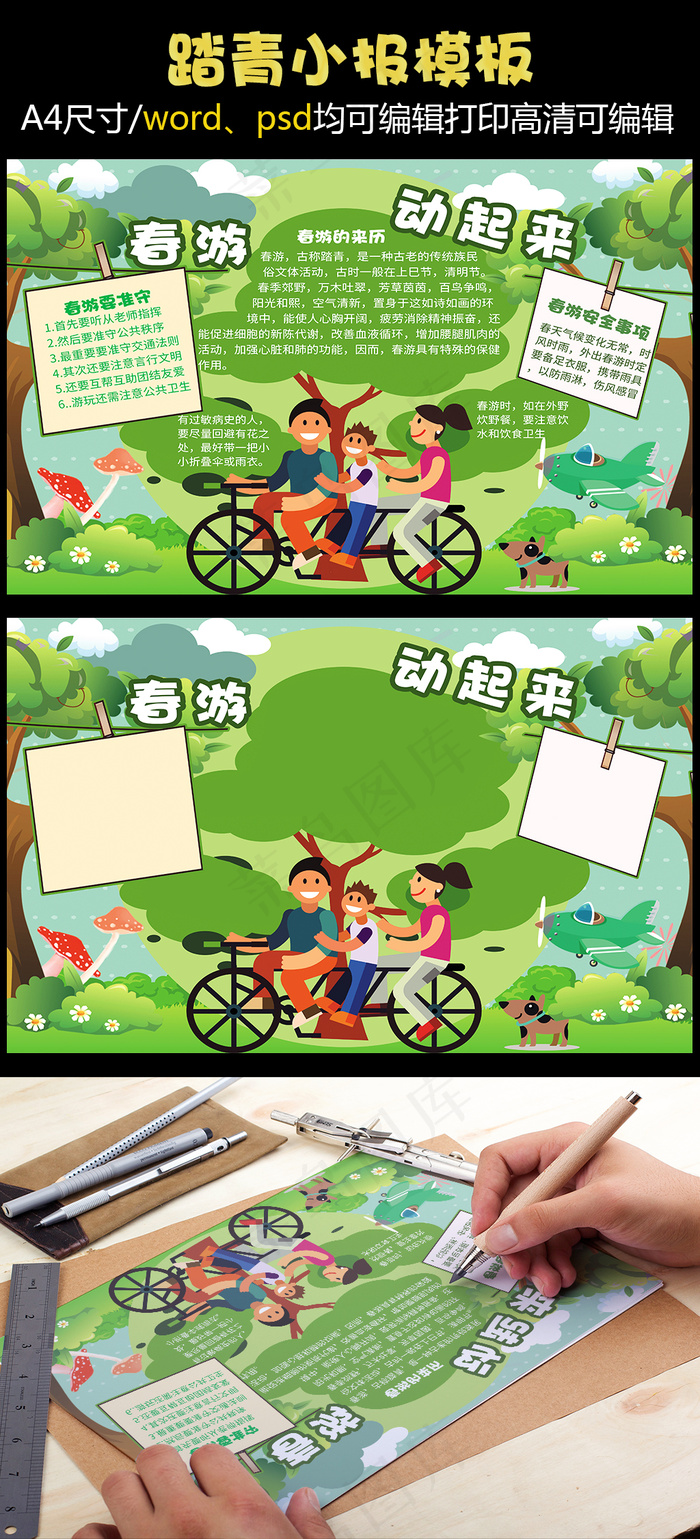 春天来了小报春游故事读书环保手抄小...(4961X3508(DPI:300))psd模版下载