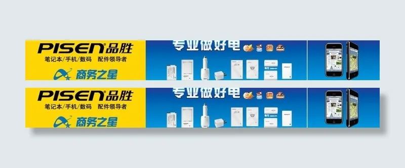 品胜电池广告图片ai矢量模版下载