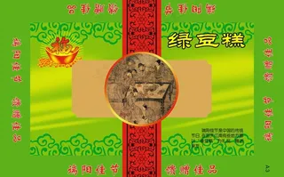 绿豆糕包装图片