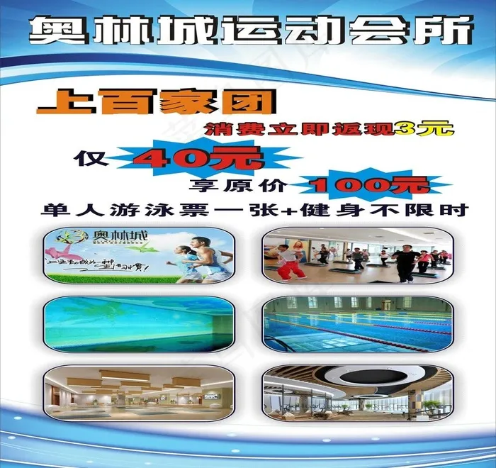 游泳x展架图片cdr矢量模版下载