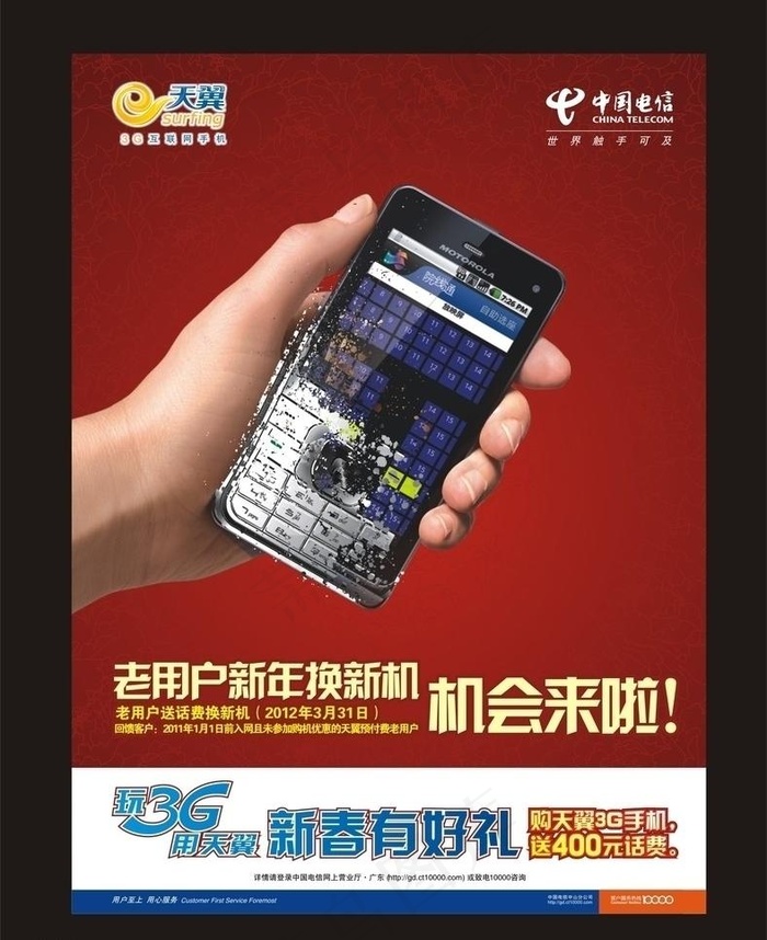 电信单张图片cdr矢量模版下载