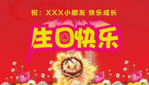 生日快乐图片