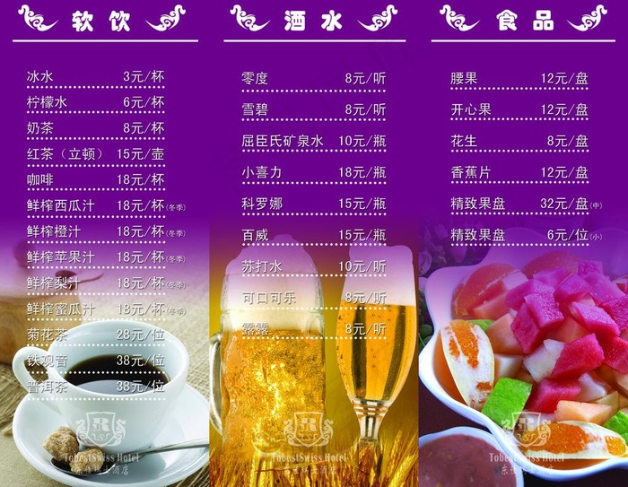 酒水单 饮料单 咖啡 啤酒 果盘图...psd模版下载