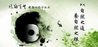 养生宣传海报图片