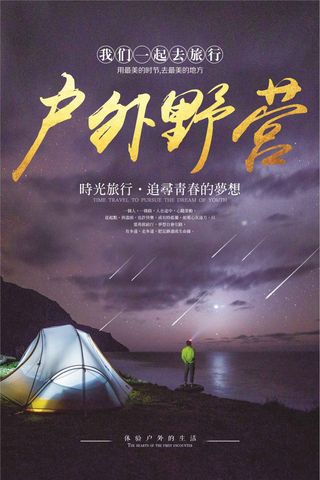 酷炫黑鸡户外野营宣传促销海报