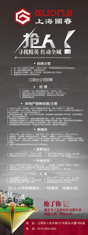 时尚房地产招聘X展架设计PSD素材下载