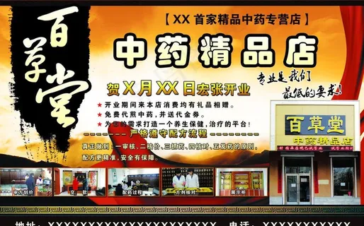 中药精品店图片