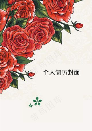 好漂亮的求职简历封面