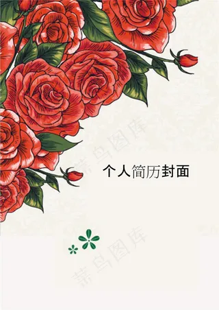 好漂亮的求职简历封面