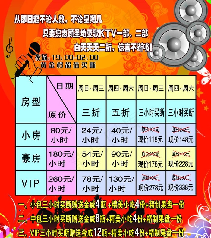 ktv房价图片psd模版下载