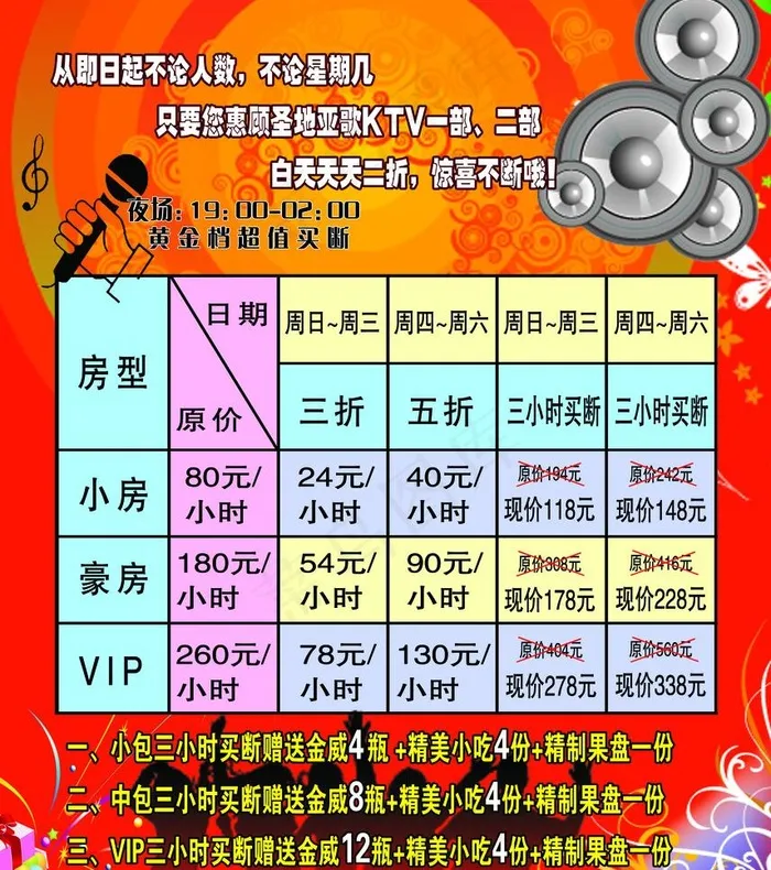 ktv房价图片psd模版下载