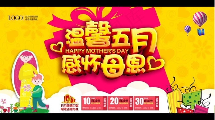 母亲节商场促销活动海报psd模版下载