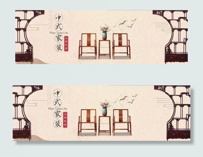 古典中国风家具家装节淘宝促销海报