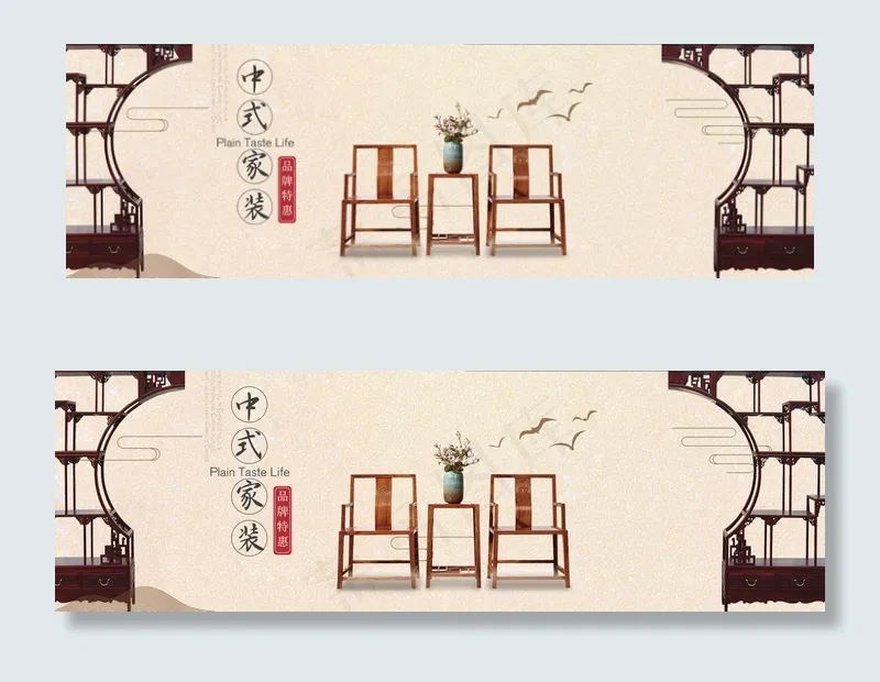 古典中国风家具家装节淘宝促销海报(1920X600(DPI:72))psd模版下载
