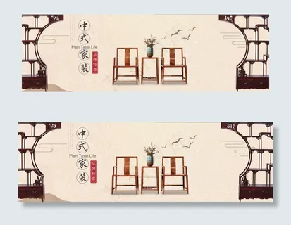 古典中国风家具家装节淘宝促销海报