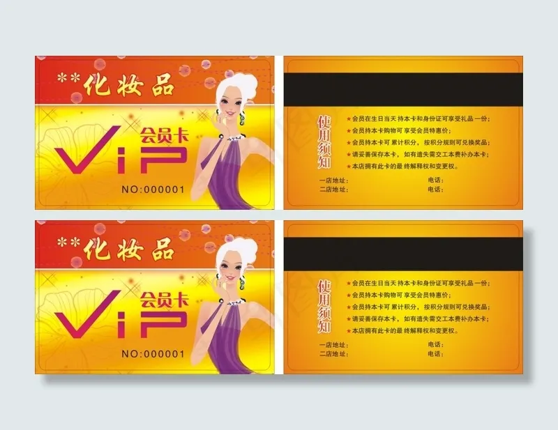 化妆品cdr矢量模版下载