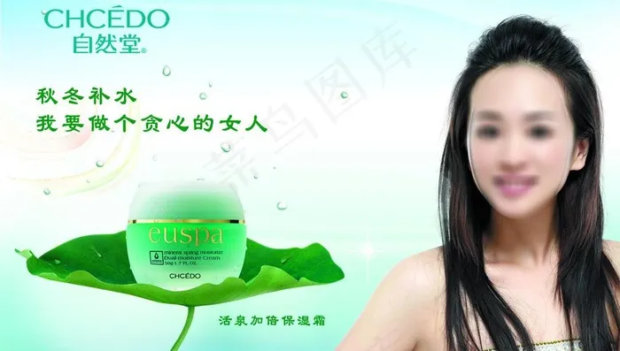 自然堂图片psd模版下载