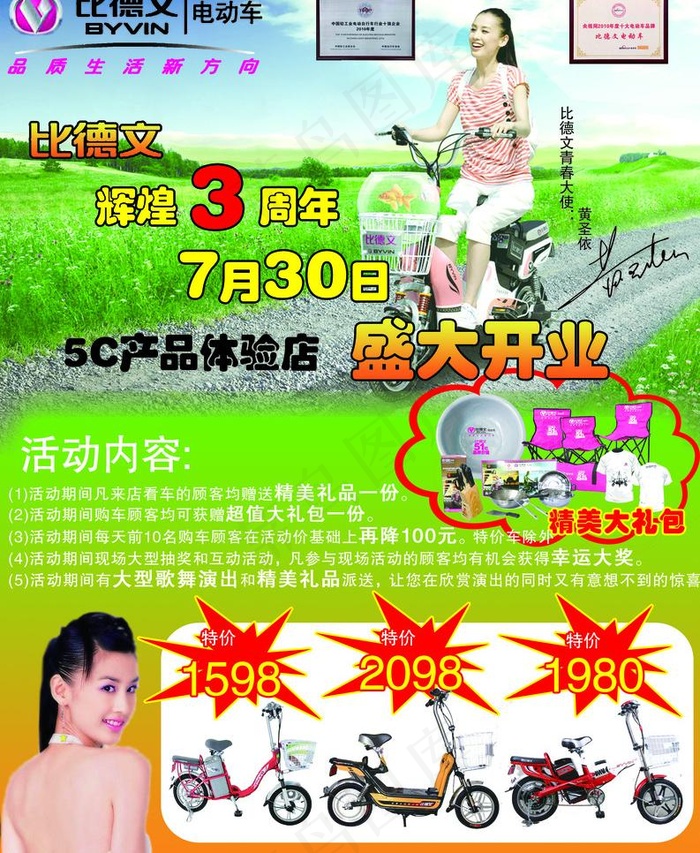 比德文电动车宣传单图片(2835X3661(DPI:300))psd模版下载
