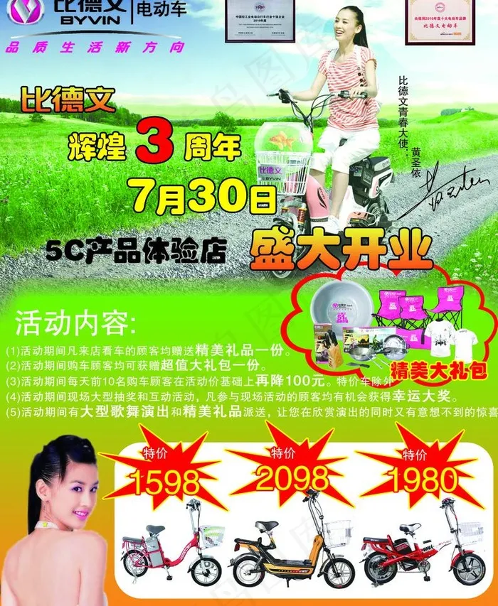 比德文电动车宣传单图片(2835X3661(DPI:300))psd模版下载