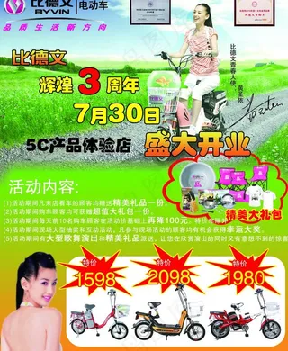 比德文电动车宣传单图片