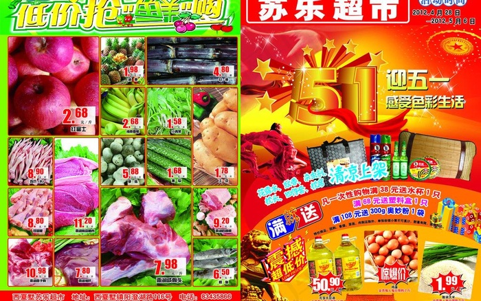 超市传单 DM图片(5008X3413(DPI:300))psd模版下载