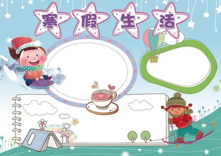 寒假小报春节新年读书小报模板