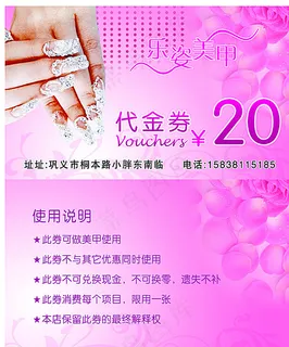 美甲代金券图片