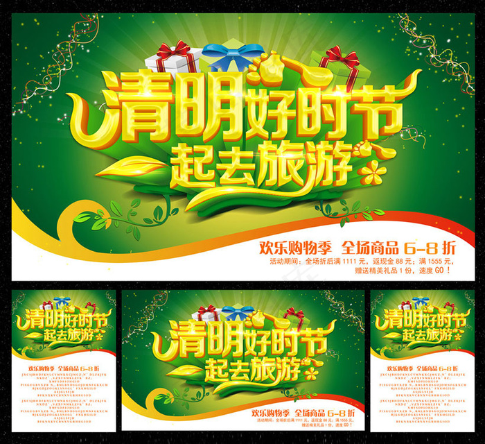 清明好时节出游海报设计PSD素材