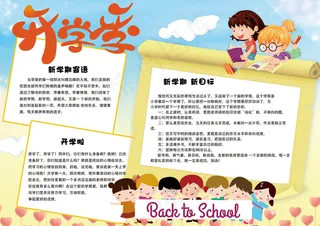 卡通可爱手绘新学期开学电子小报手抄...