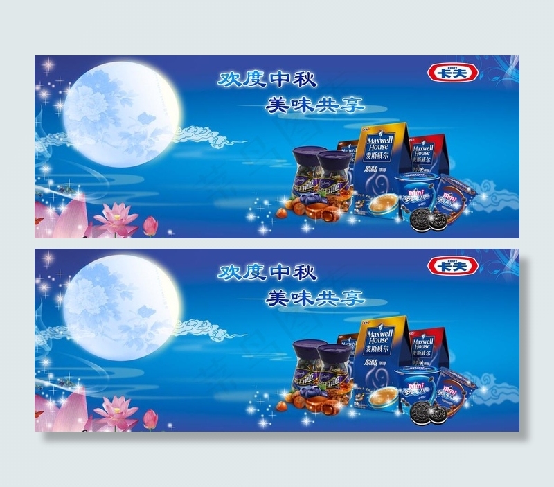 卡夫中秋海报图片