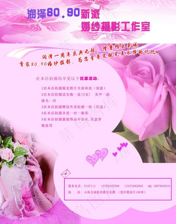 婚纱店宣传单图片(2551X3437(DPI:300))psd模版下载