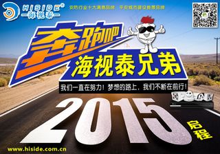 海视泰2015