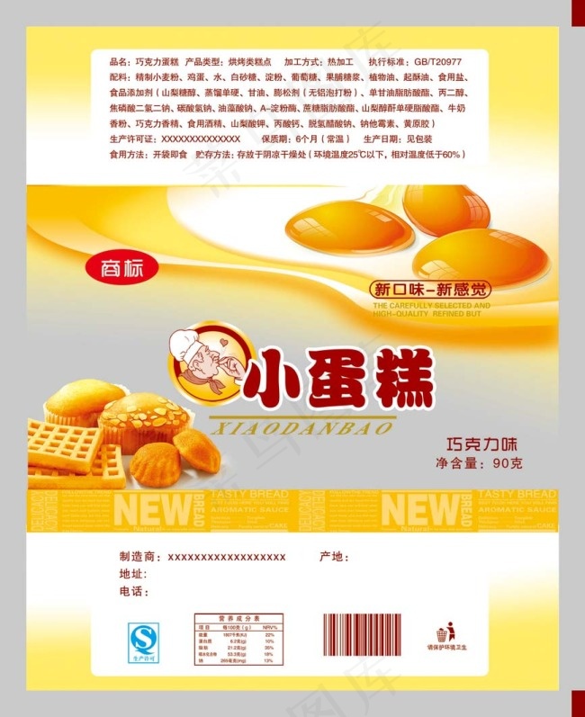 小蛋糕包装psd模版下载