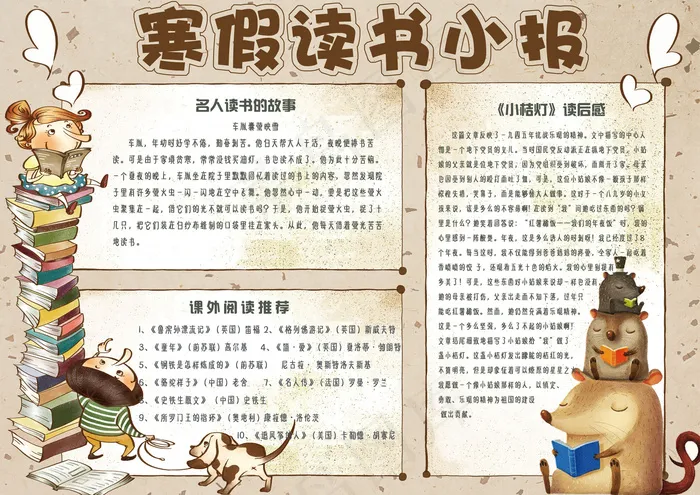复古手绘风学生寒假读书电子小报模板(4961X3508(DPI:300))psd模版下载