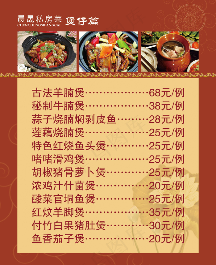 煲仔饭菜单设计素材psd模版下载