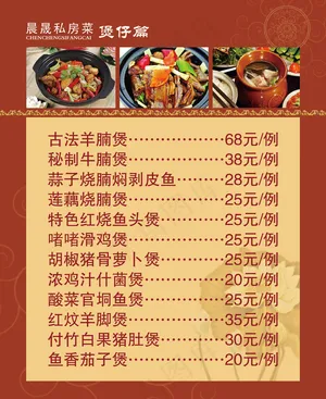 煲仔饭菜单设计素材