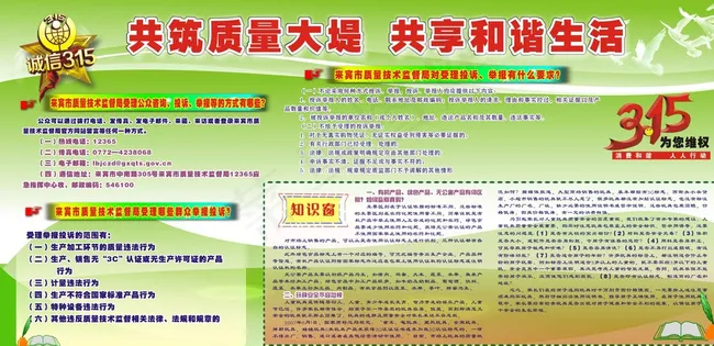 共享和谐生活315板报图片cdr矢量模版下载