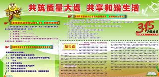 共享和谐生活315板报图片