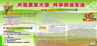 共享和谐生活315板报图片